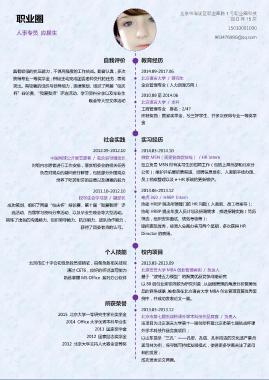 左右对称排版简历模板
