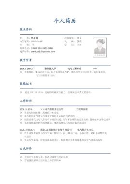 电气工程专业简历模版