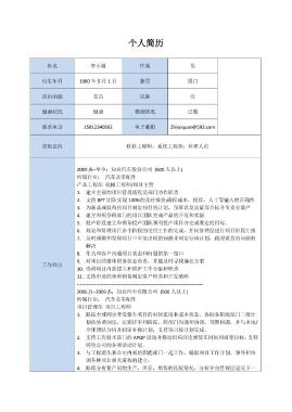 机械设计制造及自动化专业硕士生的应聘简历