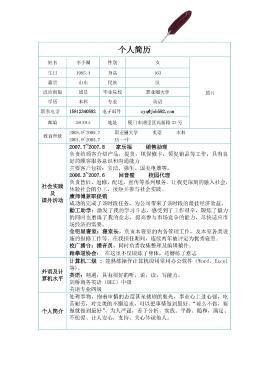 英语专业应届生应聘简历模板