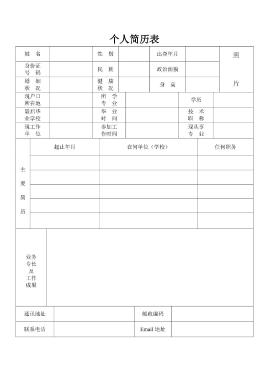 不限专业职位超高人气通用表格简历模板