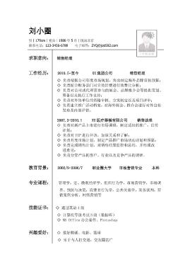 市场营销专业简历模板