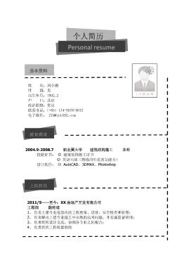 建筑专业简历模板