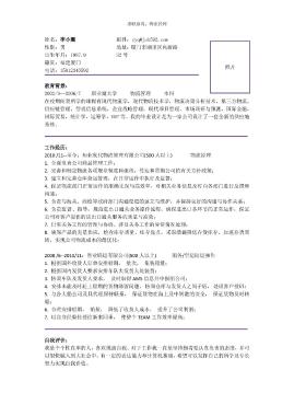 求职物流经理的简历模板