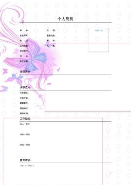 文艺范空白通用简历模板