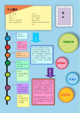 美工类设计类彩色简历模板