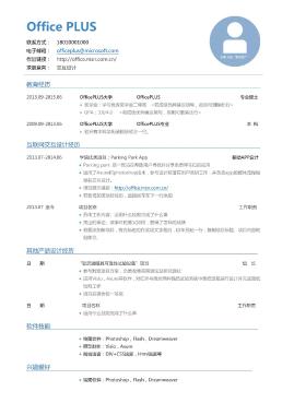 微软官方电子商务类简历模板