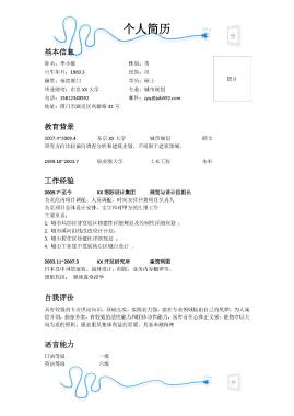 城市规划专业留学硕士生应聘简历模板