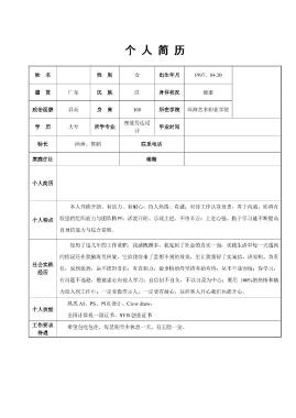 行政管理行政内勤等职位简单简历模板