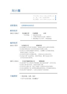 应聘销售经理职位简历模板