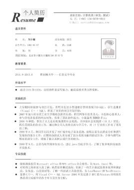 信息安全专业迎接毕业生简历模版
