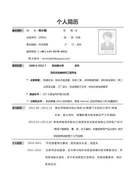 黑白简洁的材料工程专业简历模版
