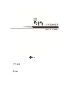 汉语言文学类专业简历模版