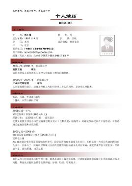 建筑工程师岗位简历模版