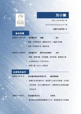 彩色简洁证券投资类职位求职简历模版