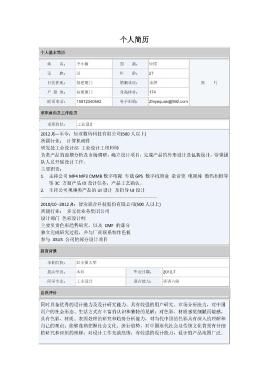 工业设计专业方向简历模板