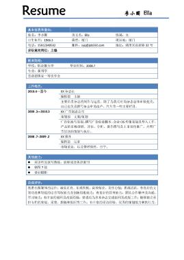 新闻媒体主编面试表格简历模板