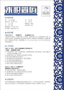 室内装潢设计专业彩色求职简历模板