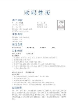 应聘幼儿园教师幼师幼教登职位简历模版