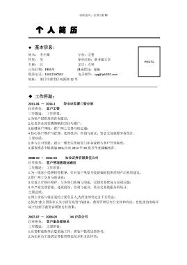 多年证劵从业人士寻求证劵分析师岗位的简历模板
