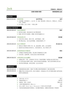 适用较多经验的财务岗位人员简历模板