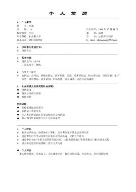 销售类职位简单经历简历模板