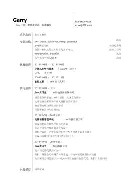 java开发岗位简历模板
