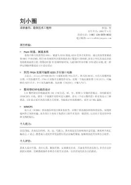 通信工程专业简历模版