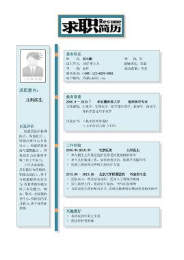临床医学专业简历模板