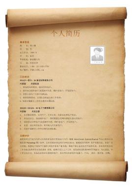 经贸英语专业简历模板