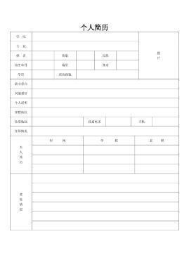空白表格简历模板