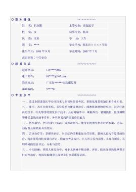 临床医学类职位简历模板