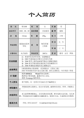 电子商务应届生简历模板