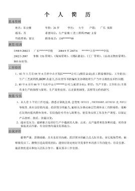 单页简单文本简历模板