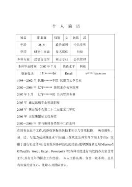 公共管理专业硕士应届生求职简历