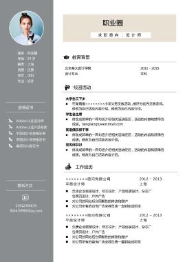 优雅系列有照片双页应届生简历模板