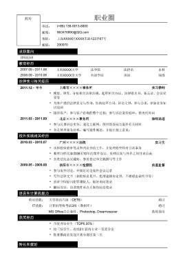 应聘律师助理和法务类工作简历模板