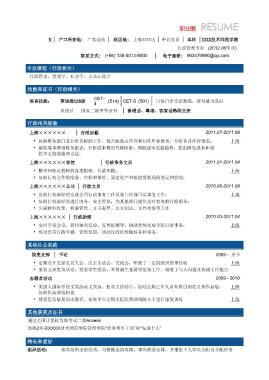 行政文秘专业一页罗列式简历模板