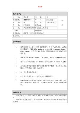 带照片应聘软件开发类职位表格简历模板