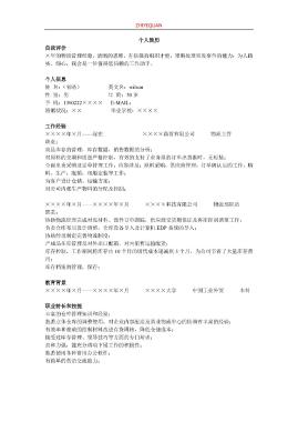 简单应聘物流类岗位单页文本简历模板