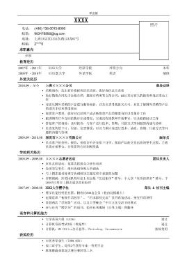 文本带照片应聘国际贸易类岗位简历模板