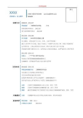 应聘幼儿教师岗位蓝色有照片简历模板