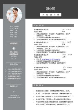 有工作经历优雅系列带照片单页简历模板