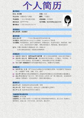 简洁蓝灰罗列式有头像应届生个人简历