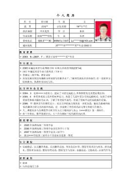 有照片分栏表格简历模板