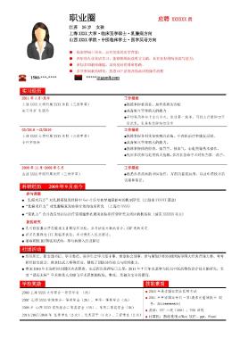 红白色罗列式应届生带头像简历模板