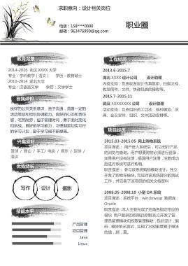 水墨风左右结构文本简历模板